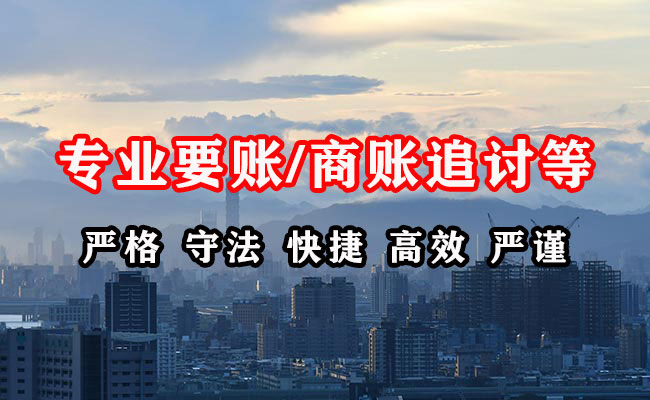 连山收账公司